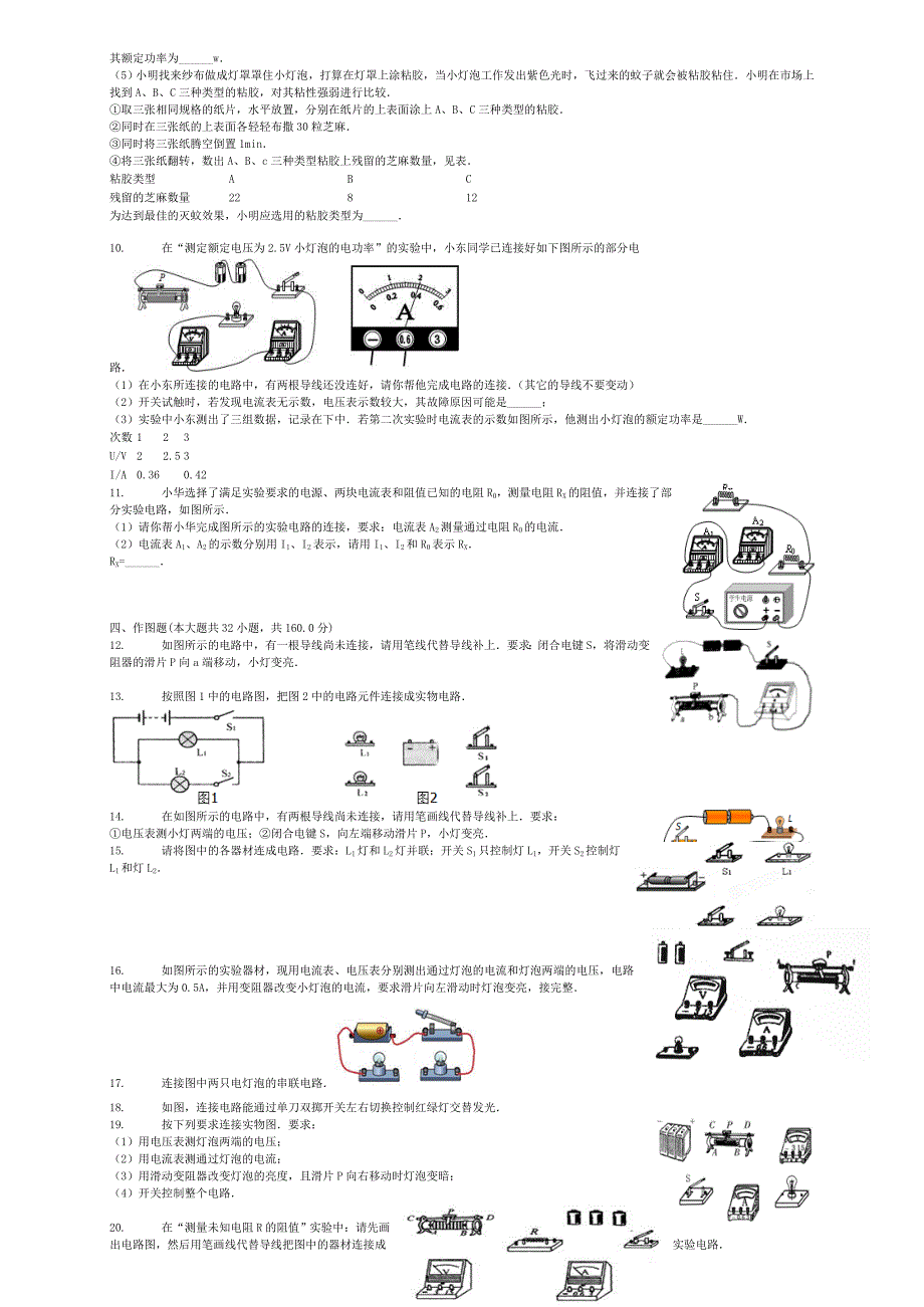 中考物理 实物的电路图连接复习专项练习_第3页