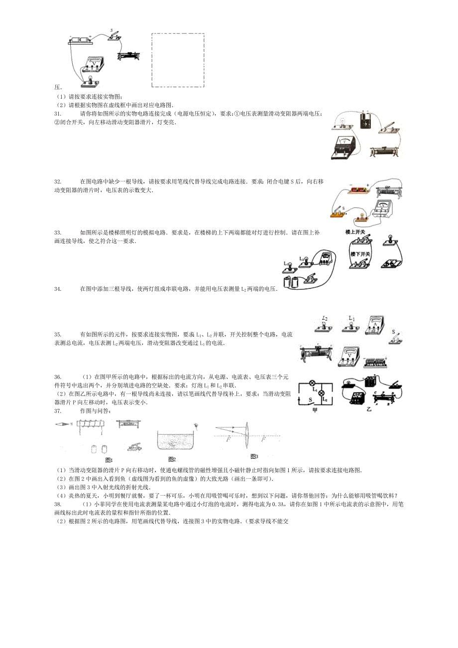 中考物理 实物的电路图连接复习专项练习_第5页