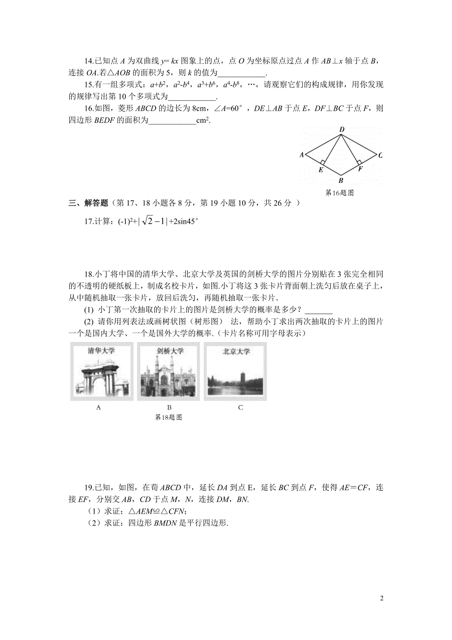 2012年沈阳市中考数学试卷(试题及答案word版)_第2页