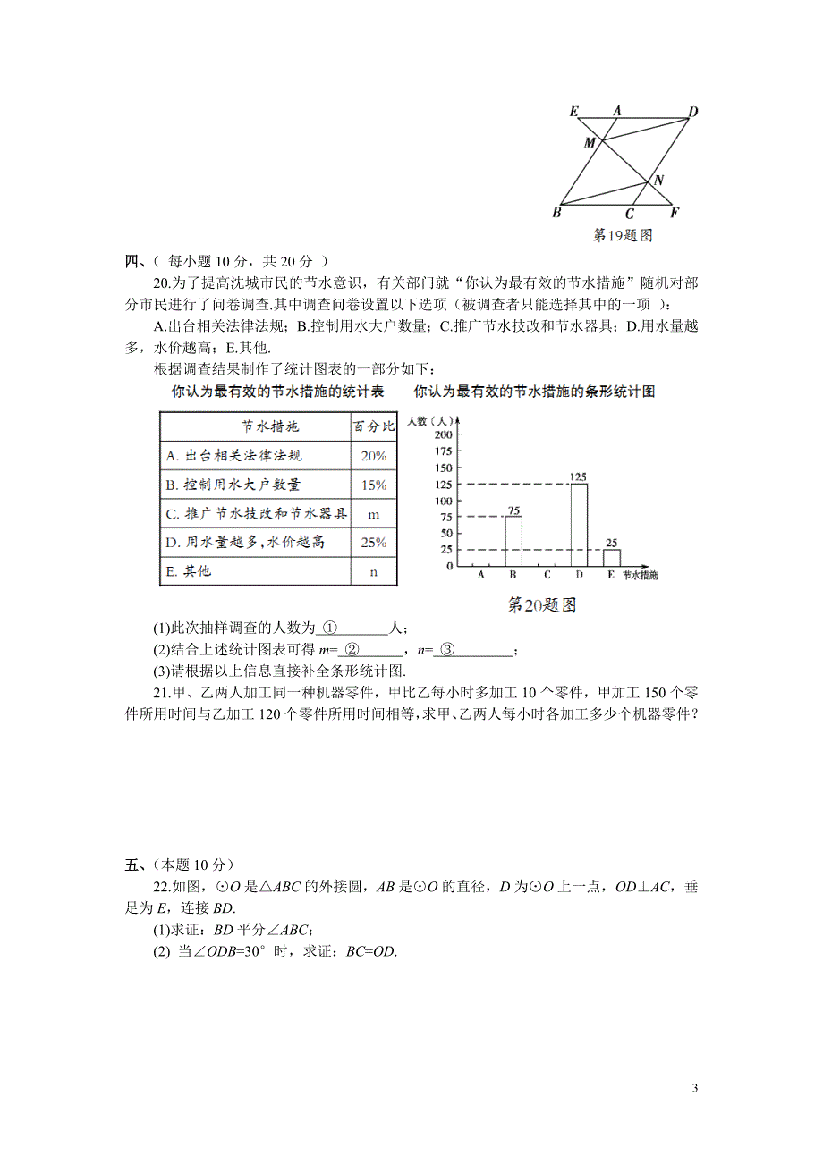 2012年沈阳市中考数学试卷(试题及答案word版)_第3页