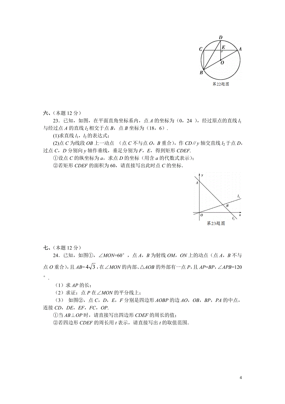 2012年沈阳市中考数学试卷(试题及答案word版)_第4页