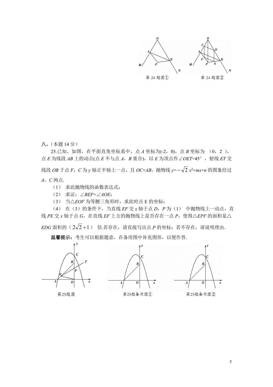 2012年沈阳市中考数学试卷(试题及答案word版)_第5页