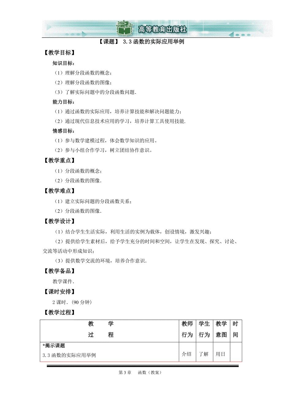 33函数的实际应用举例.doc_第1页