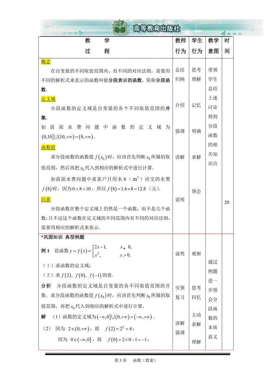 33函数的实际应用举例.doc_第3页