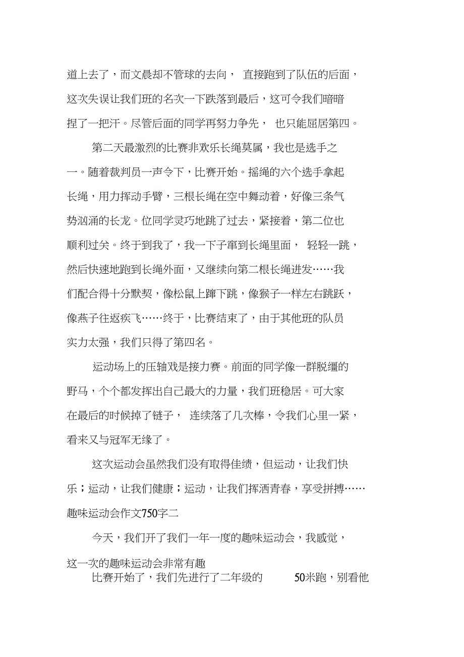 趣味运动会作文750字_第2页