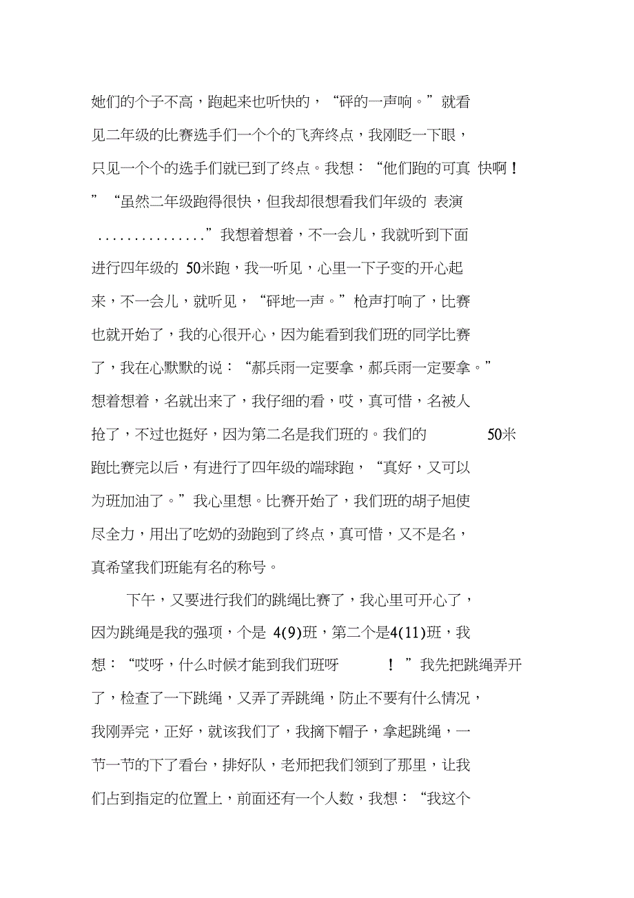 趣味运动会作文750字_第3页