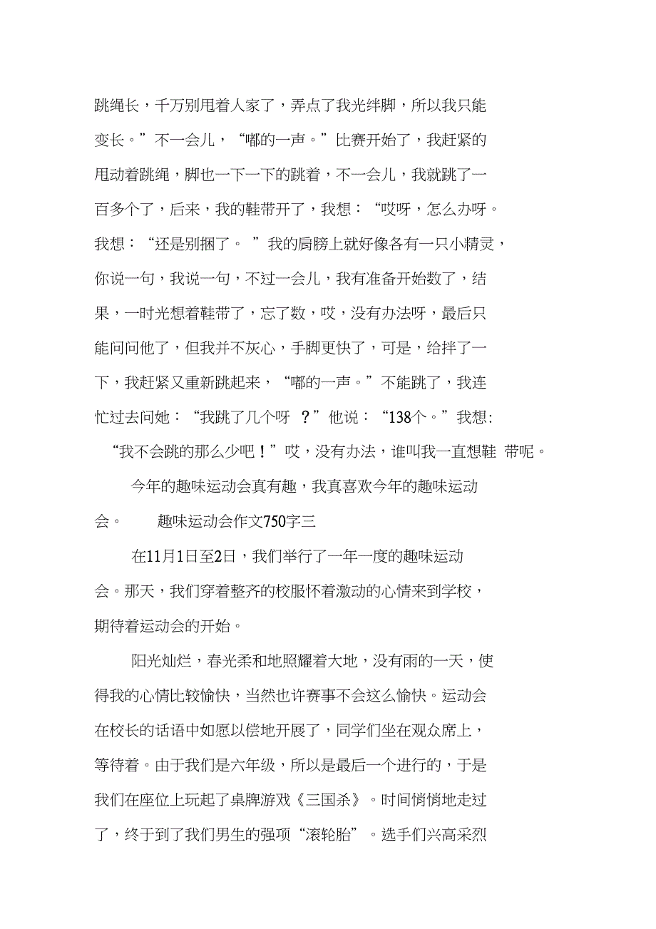 趣味运动会作文750字_第4页