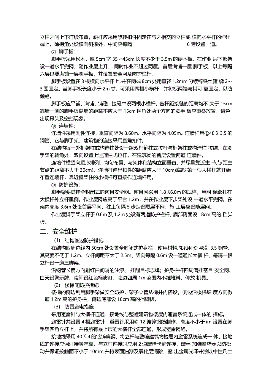 落地式钢管脚手架施工方案_第3页