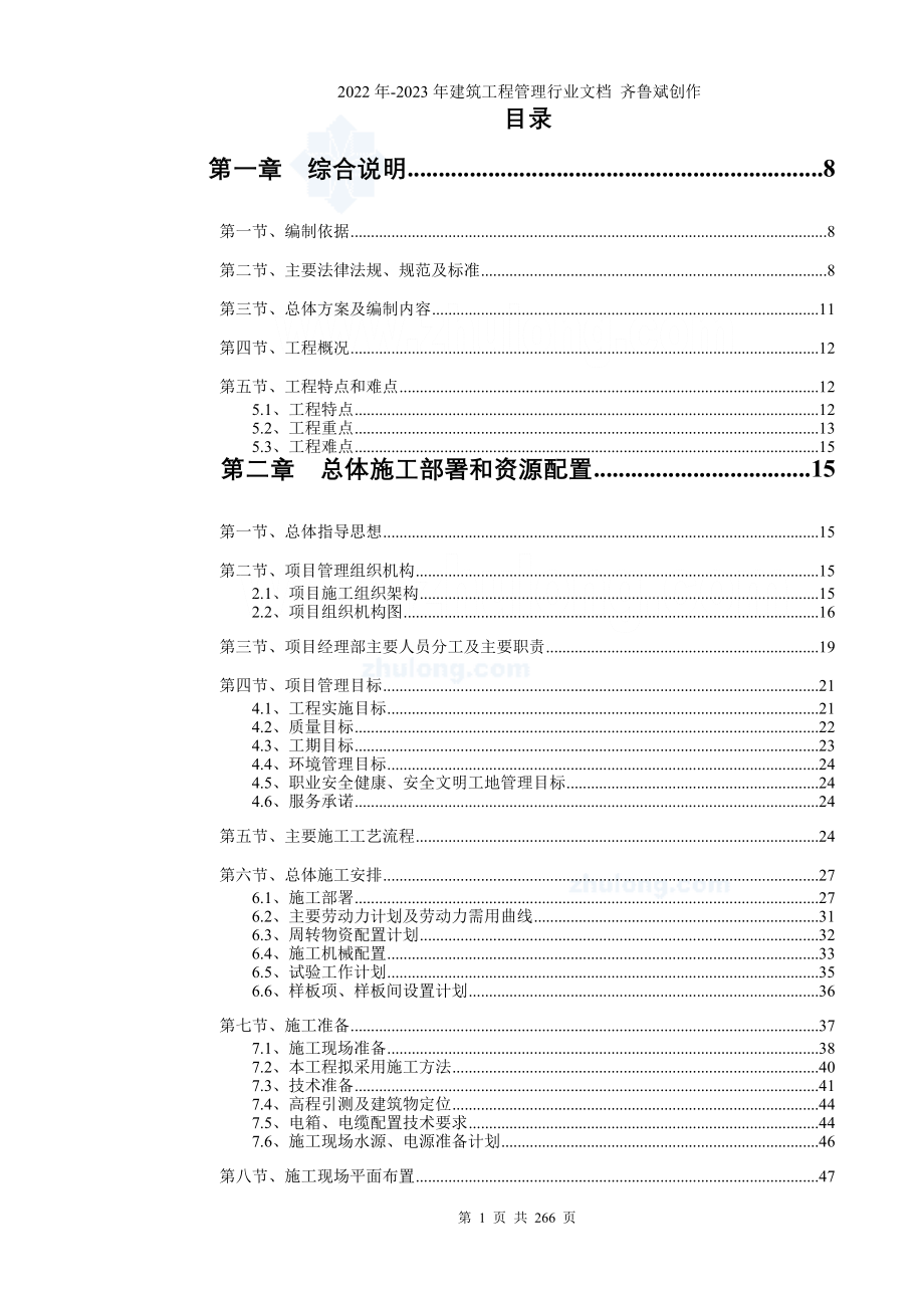 太原某超五星级酒店施工组织设计(框剪结构图文并茂迎_第1页