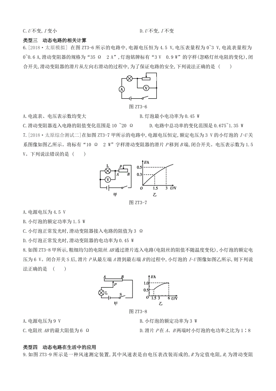 山西专版2020中考物理复习方案专题03动态电路的分析与计算试题_第3页