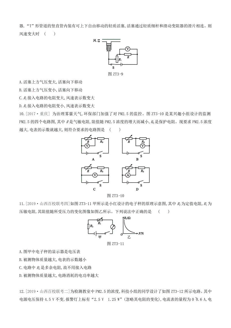 山西专版2020中考物理复习方案专题03动态电路的分析与计算试题_第4页