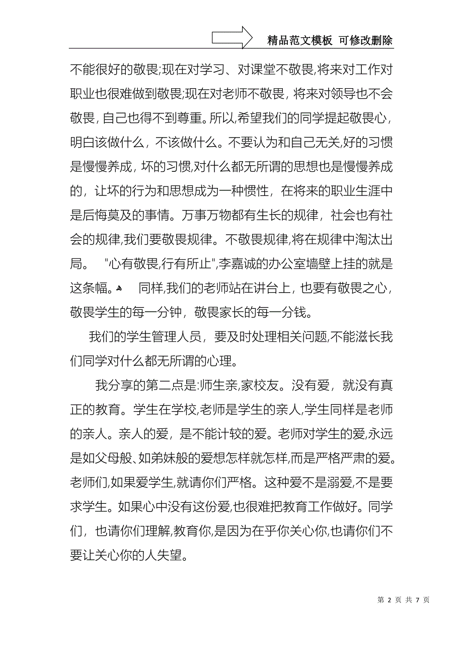 优秀学生演讲稿集合四篇_第2页