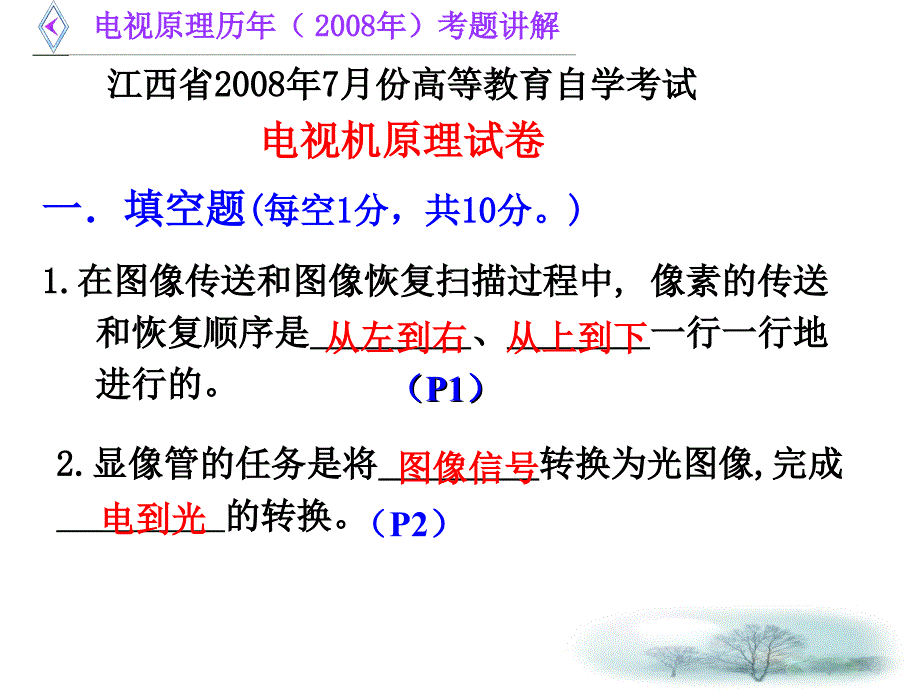 《试卷讲解》课件_第2页