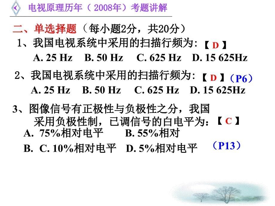 《试卷讲解》课件_第5页