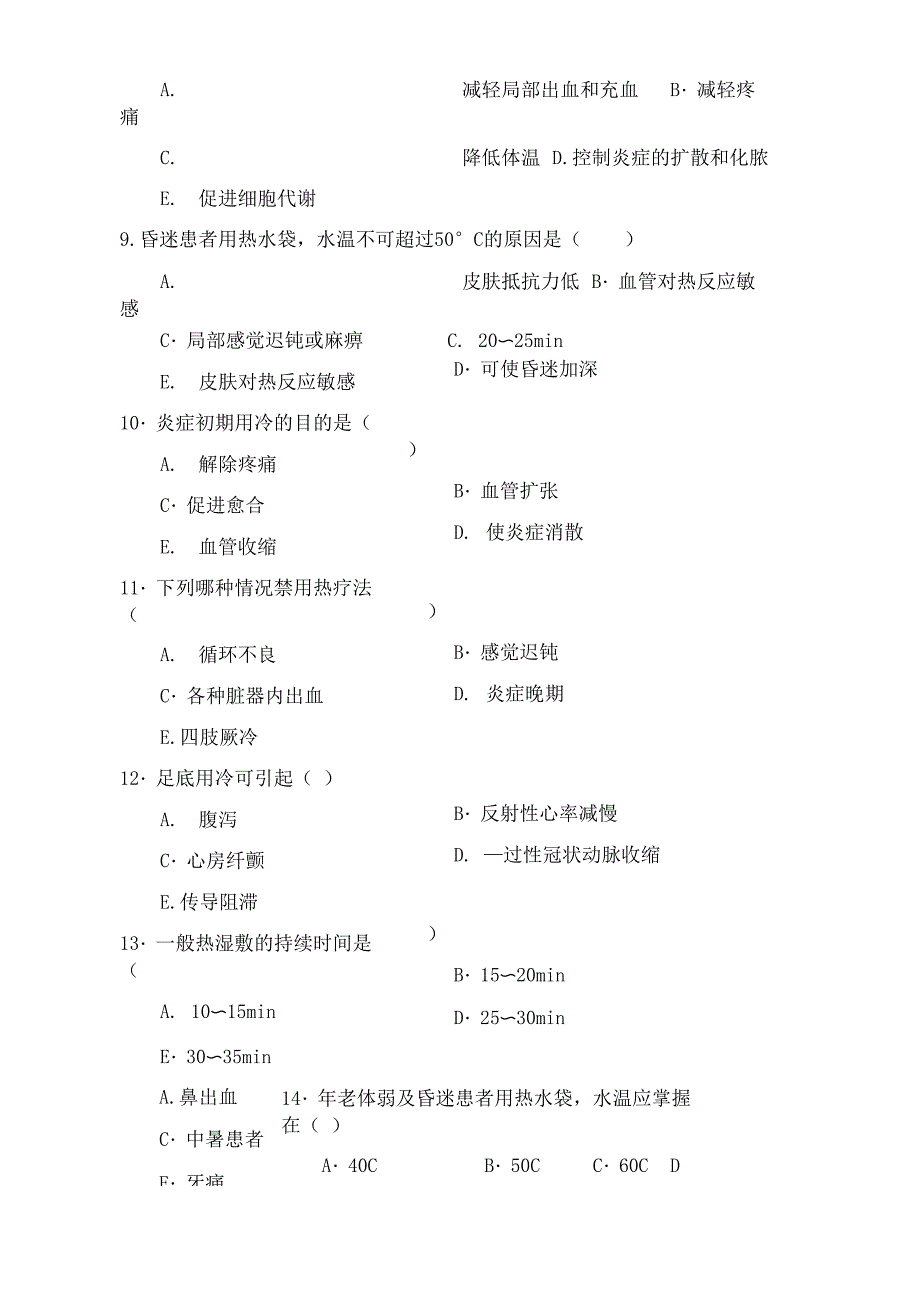 冷热疗法题库题_第3页