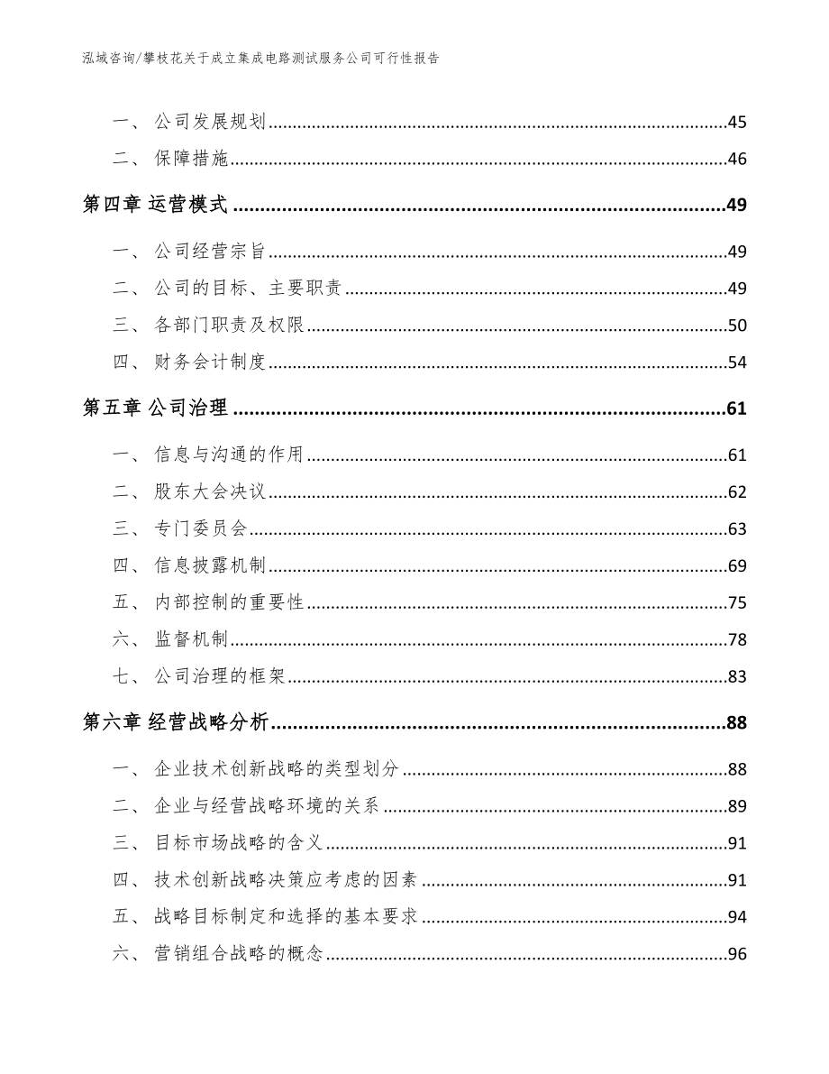 攀枝花关于成立集成电路测试服务公司可行性报告【范文】_第3页