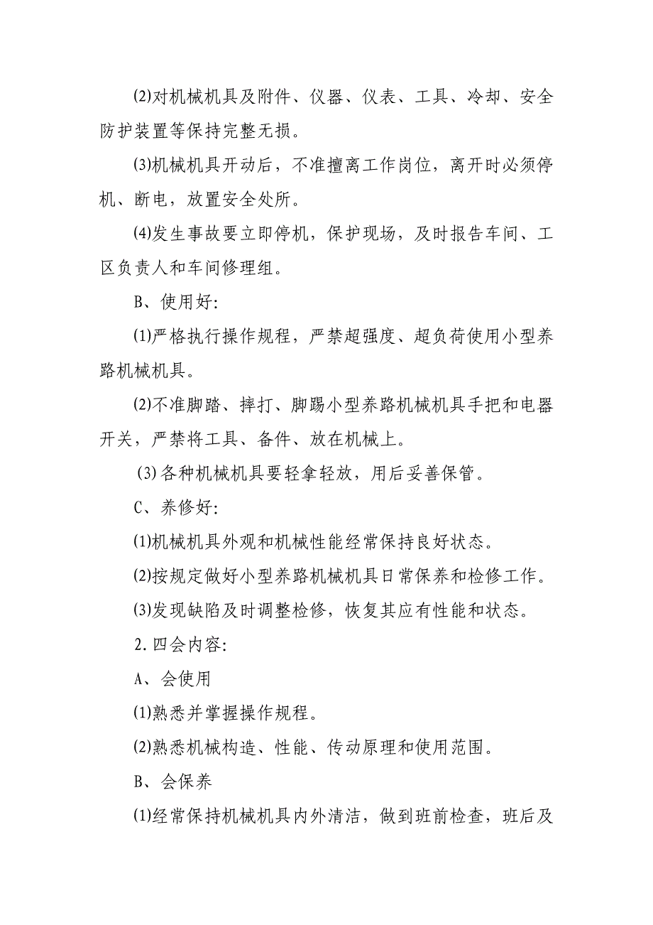 小型养路机械机具使用、保养、检修标准_第2页