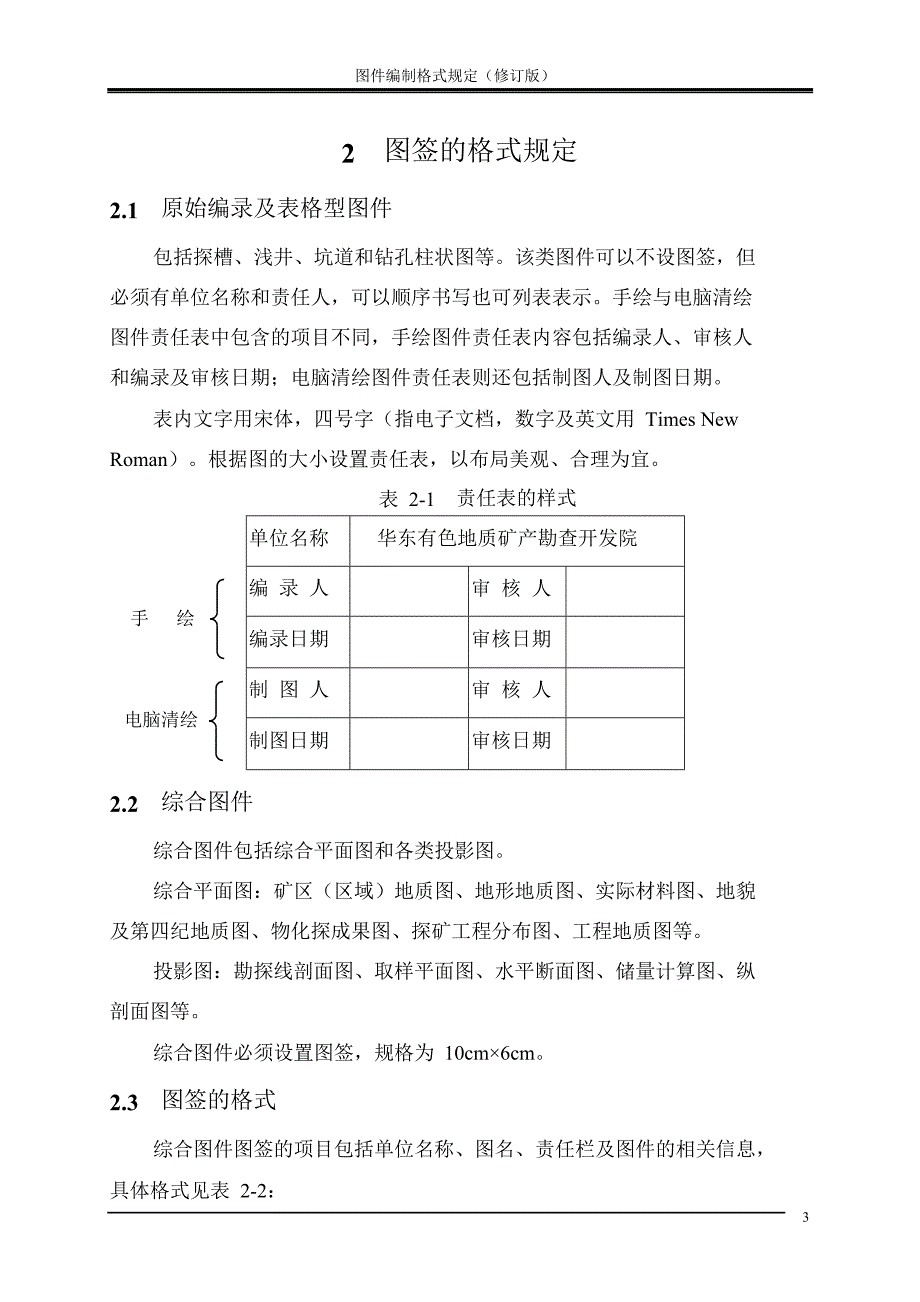 地质图件编制格式_第4页