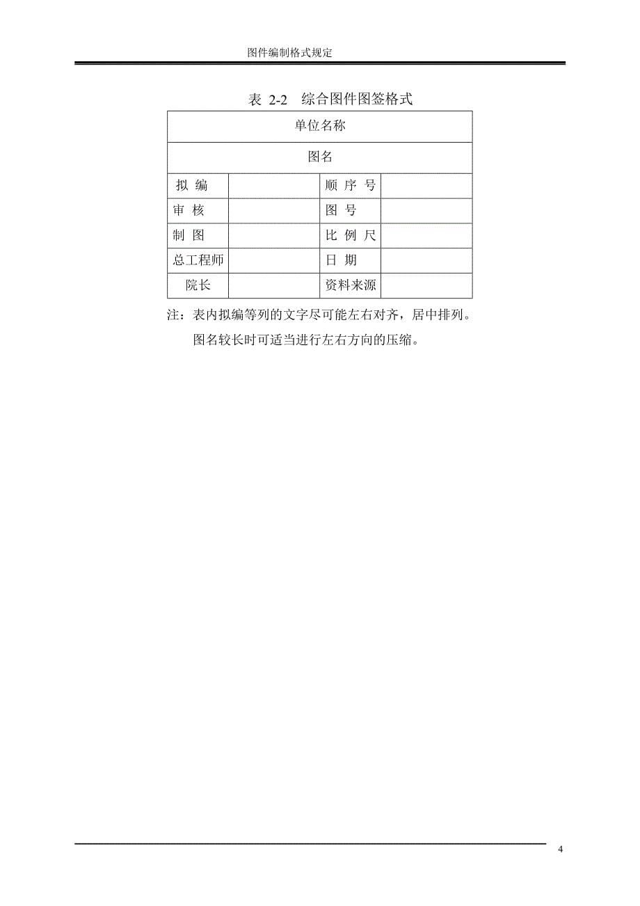 地质图件编制格式_第5页