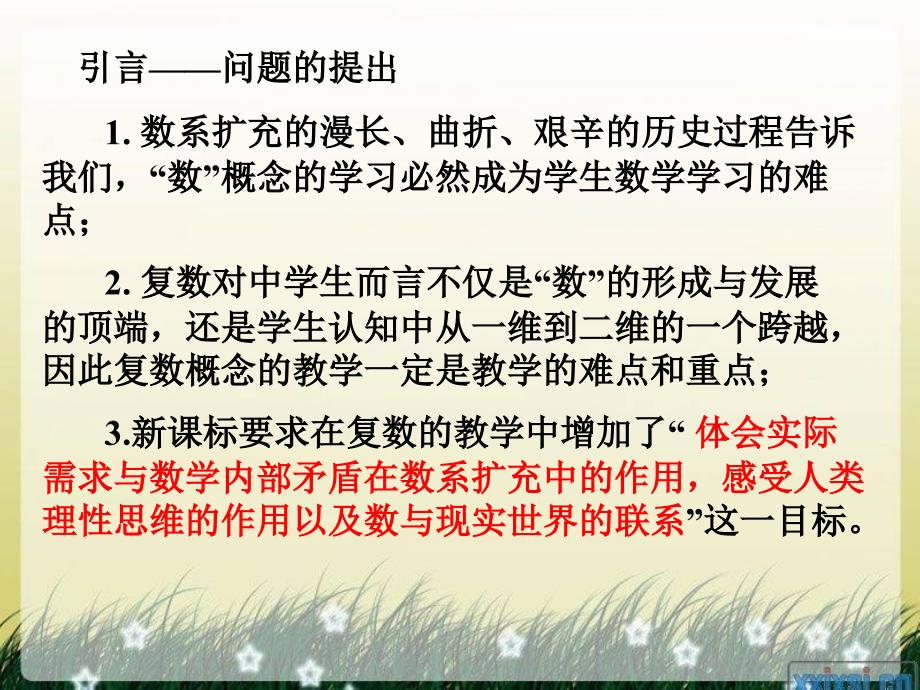 数系的扩充和复数的概念的教学解析_第2页