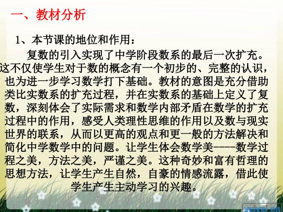 数系的扩充和复数的概念的教学解析_第3页