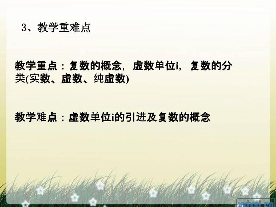 数系的扩充和复数的概念的教学解析_第5页