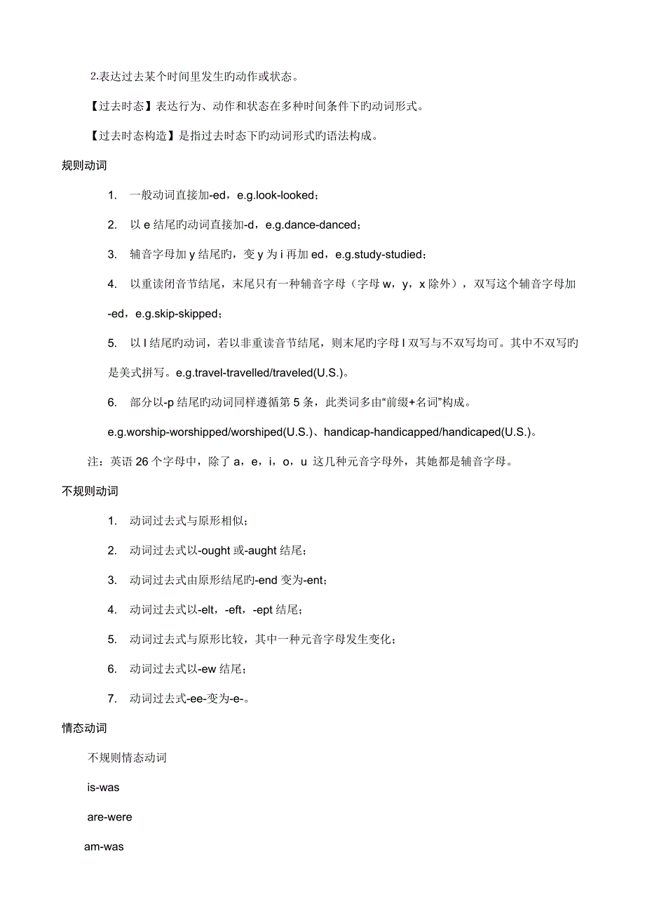 英语过去式构成统一规则_第2页