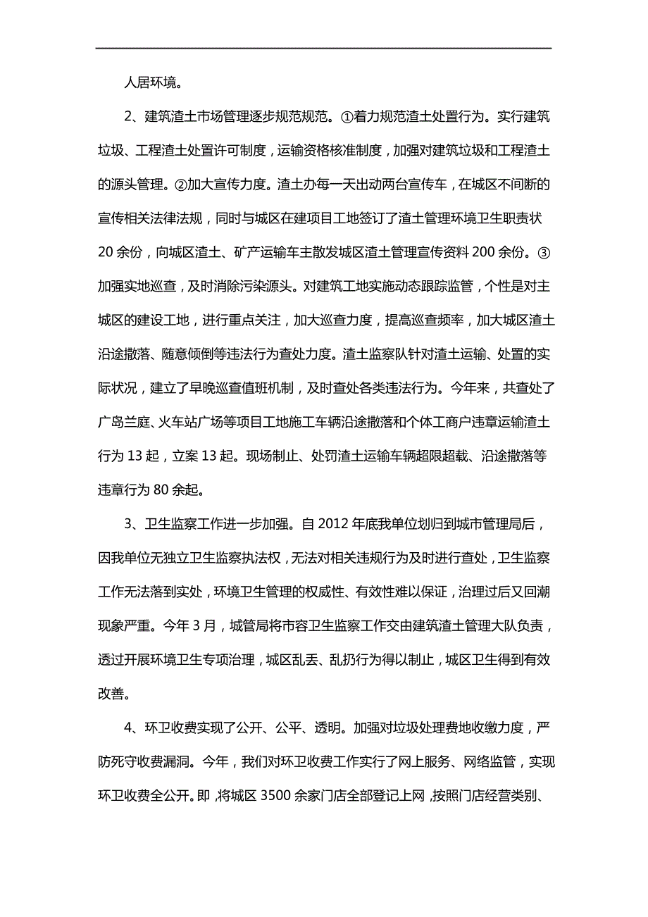 打扫卫生的反馈评价_第2页