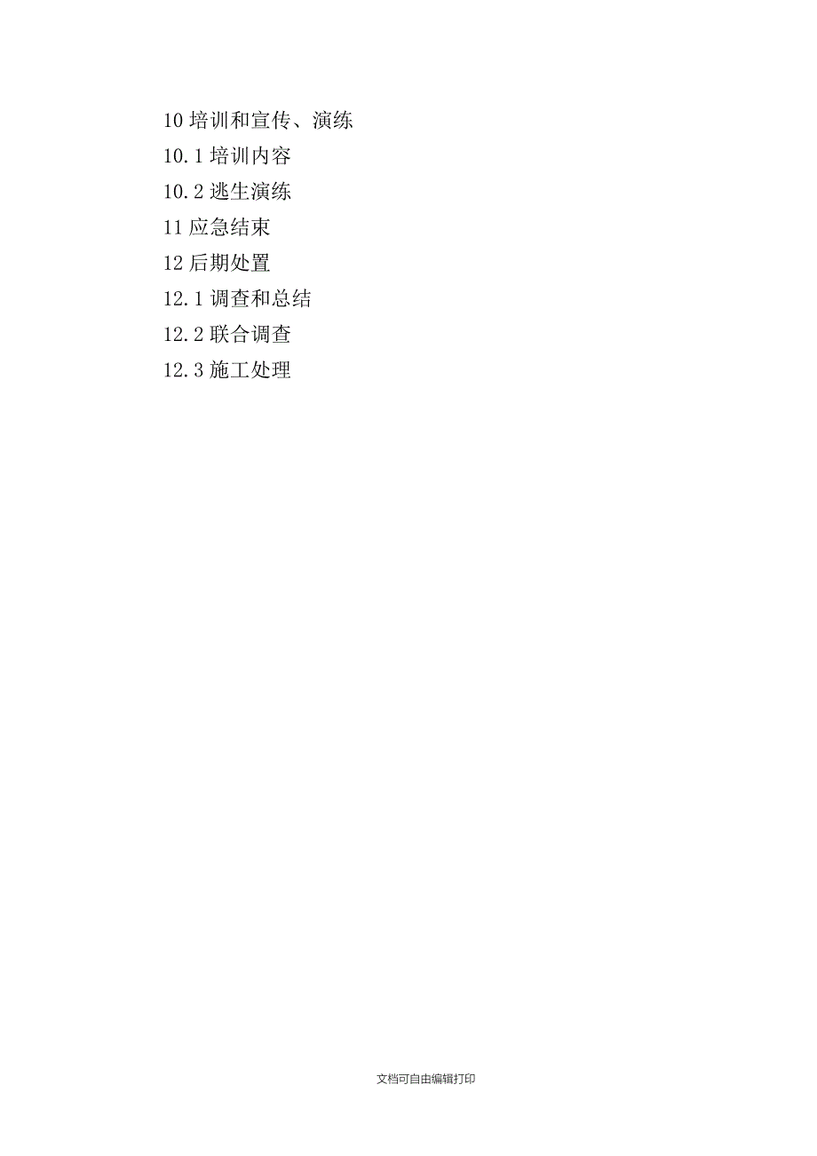 晴兴高速公路新寨隧道瓦斯隧道应急预案_第3页