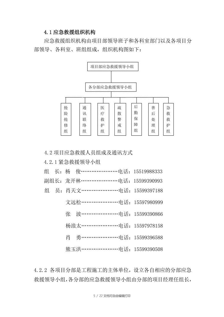 晴兴高速公路新寨隧道瓦斯隧道应急预案_第5页