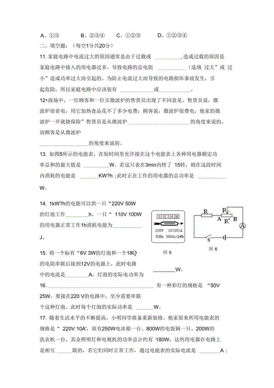 《电功率》复习试题_第4页