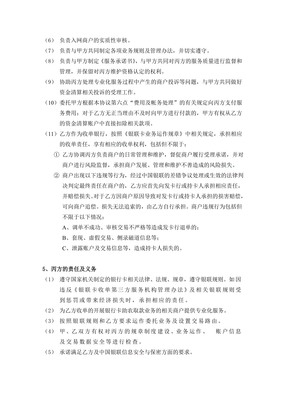 银行卡助农取款业务专业化服务合作协议书_第3页