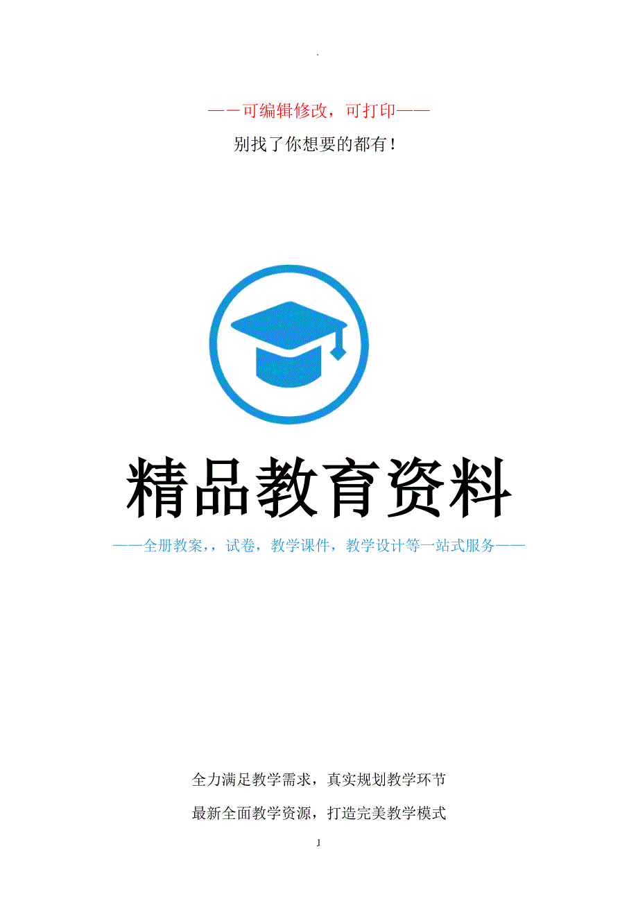 教案：小学种植课程教学设计全册79108.doc_第1页