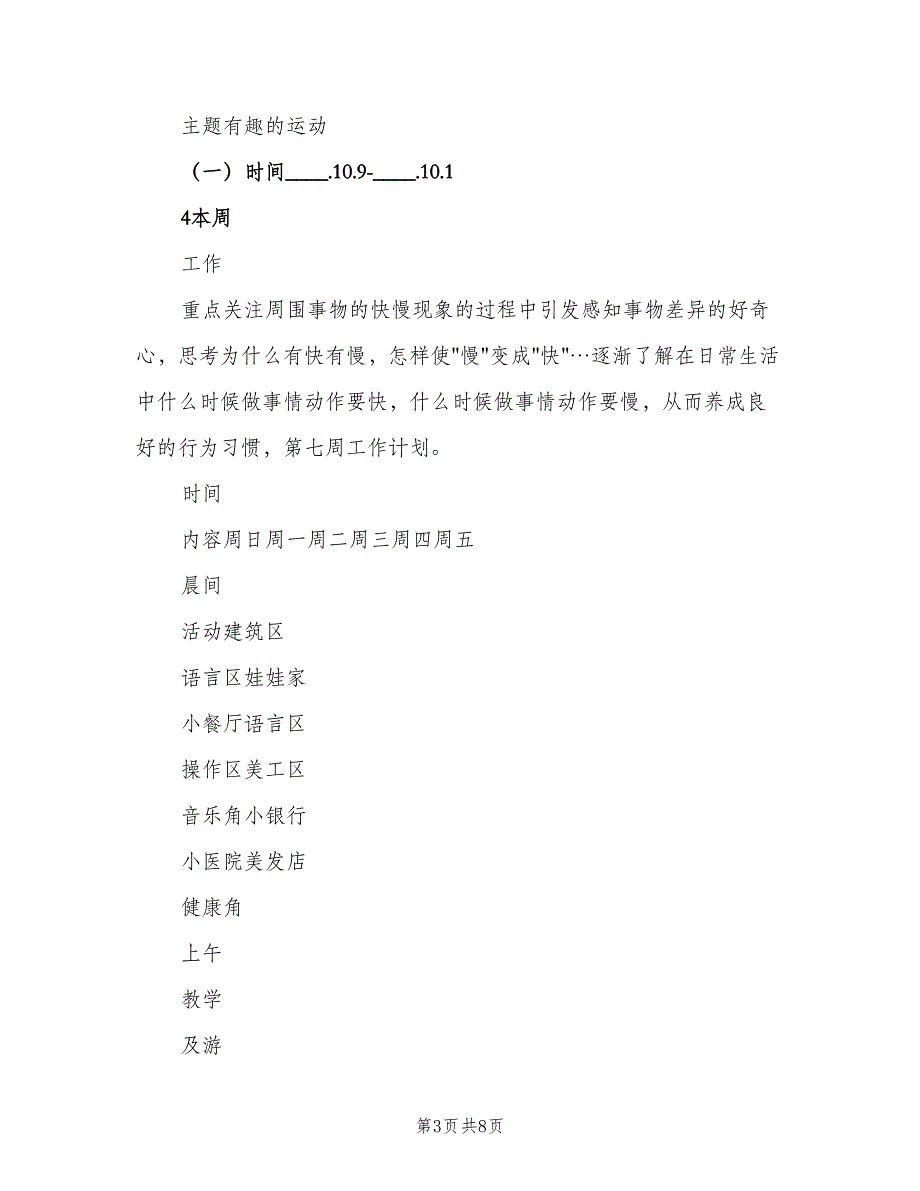 学校第七周安全工作计划范本（三篇）.doc_第3页