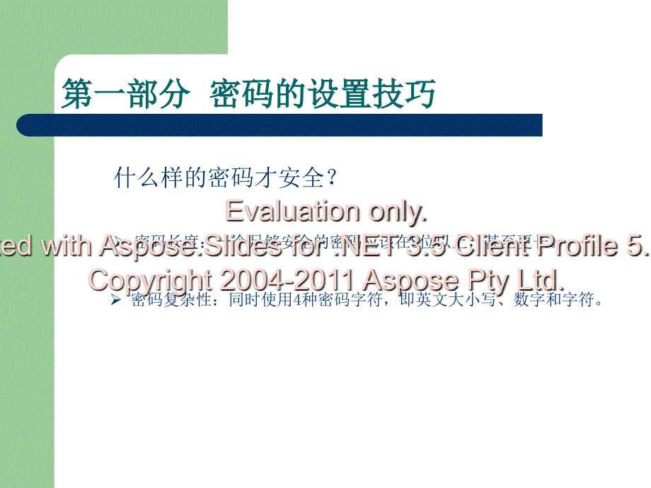 计算机系统安全防护技巧_第3页