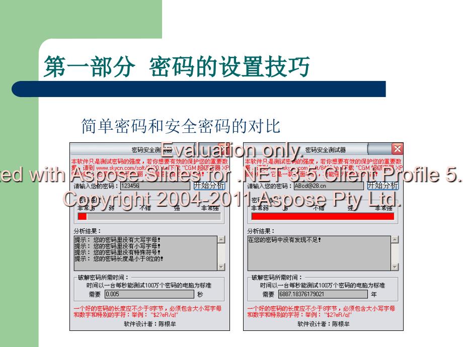 计算机系统安全防护技巧_第4页