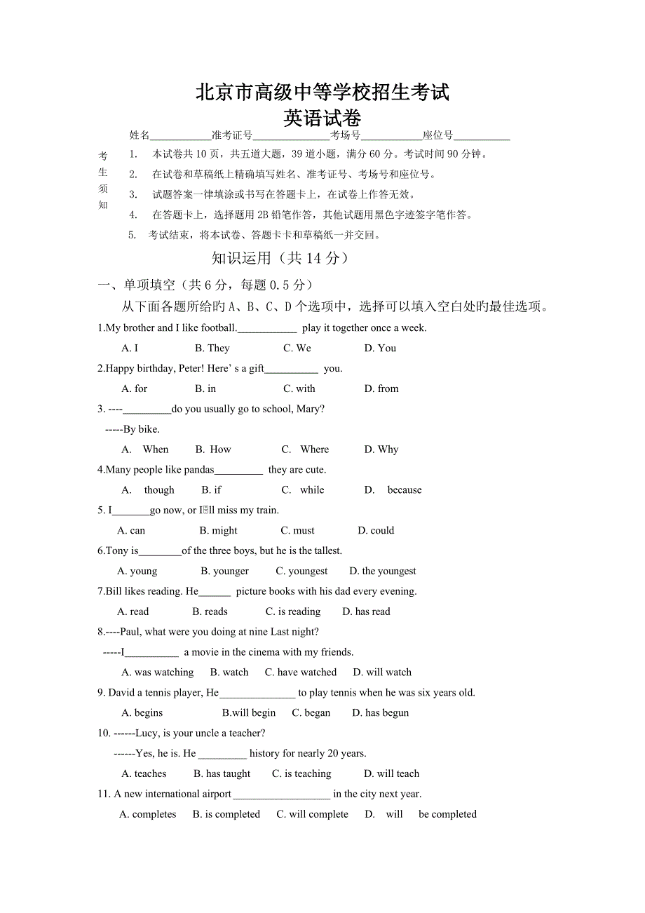 北京中考英语试题及答案_第1页