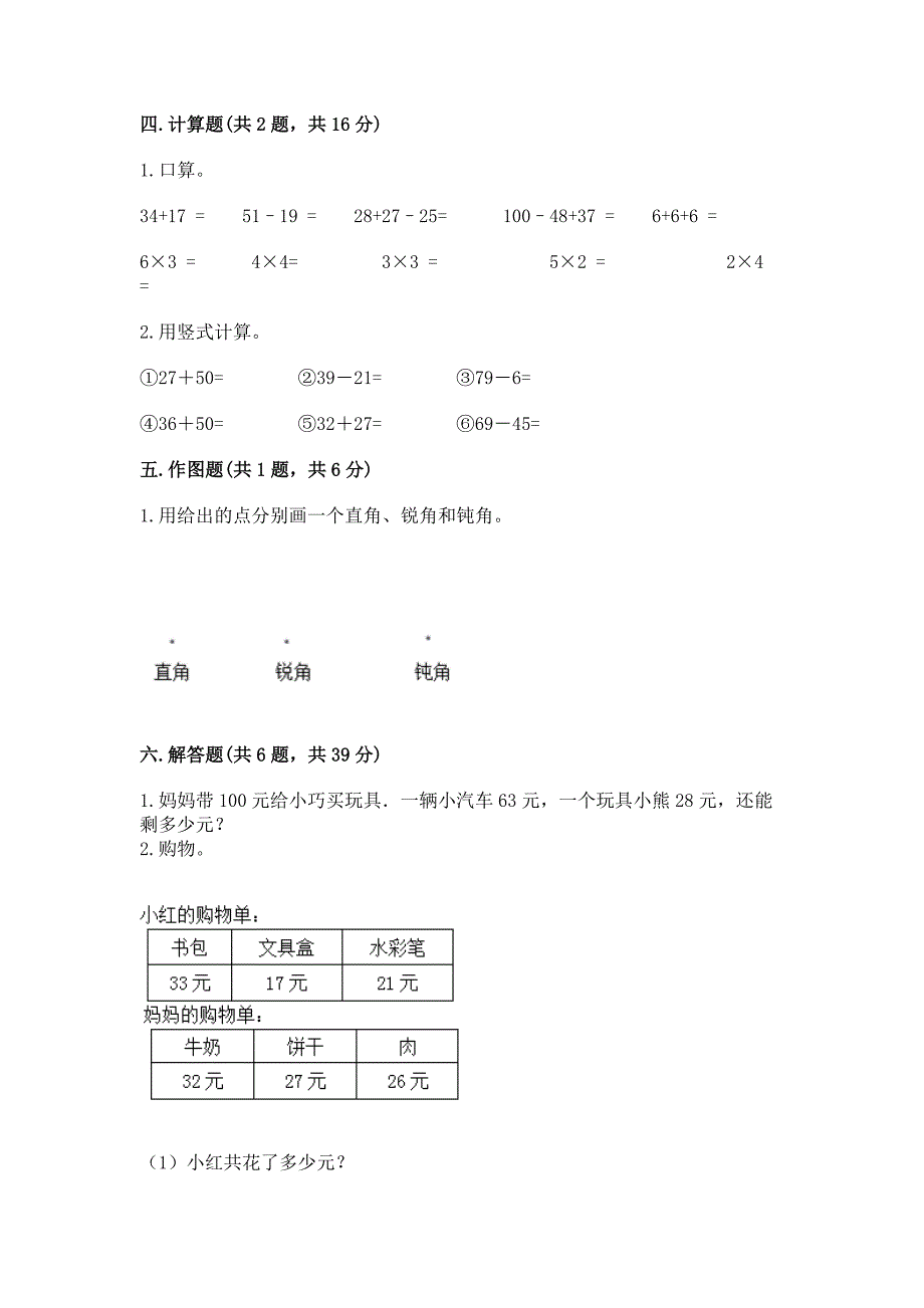 人教版二年级上册数学期末测试卷【全优】.docx_第3页