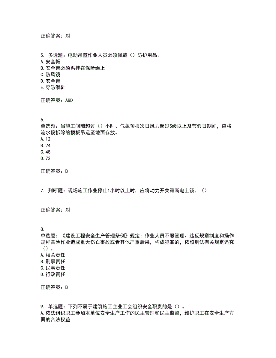 2022年湖南省建筑施工企业安管人员安全员C2证土建类资格证书考试历年真题汇编（精选）含答案78_第2页