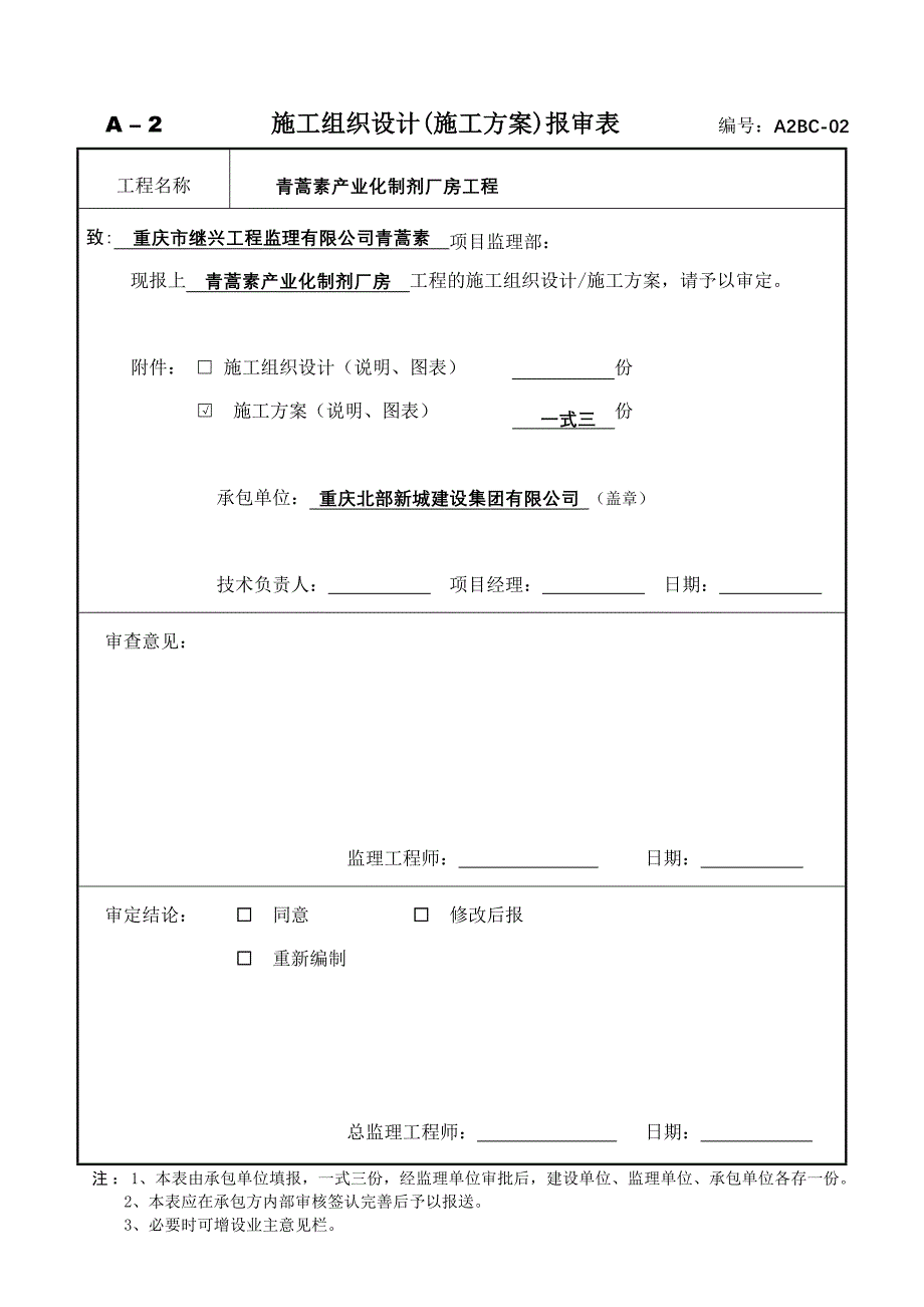 安全文明施工方案(合订本).doc_第1页