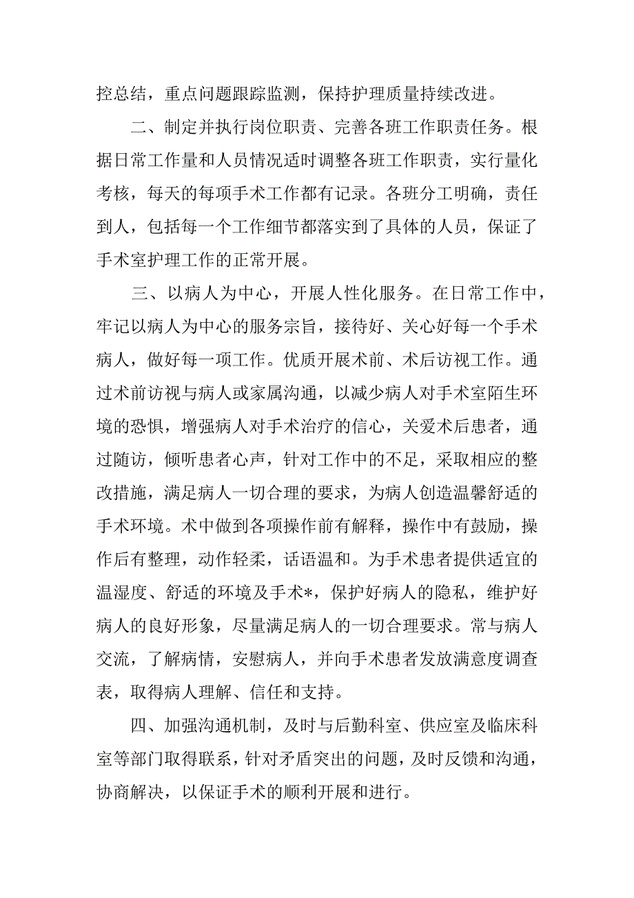 2023年手术室护士长年度考核表个人工作总结_第2页