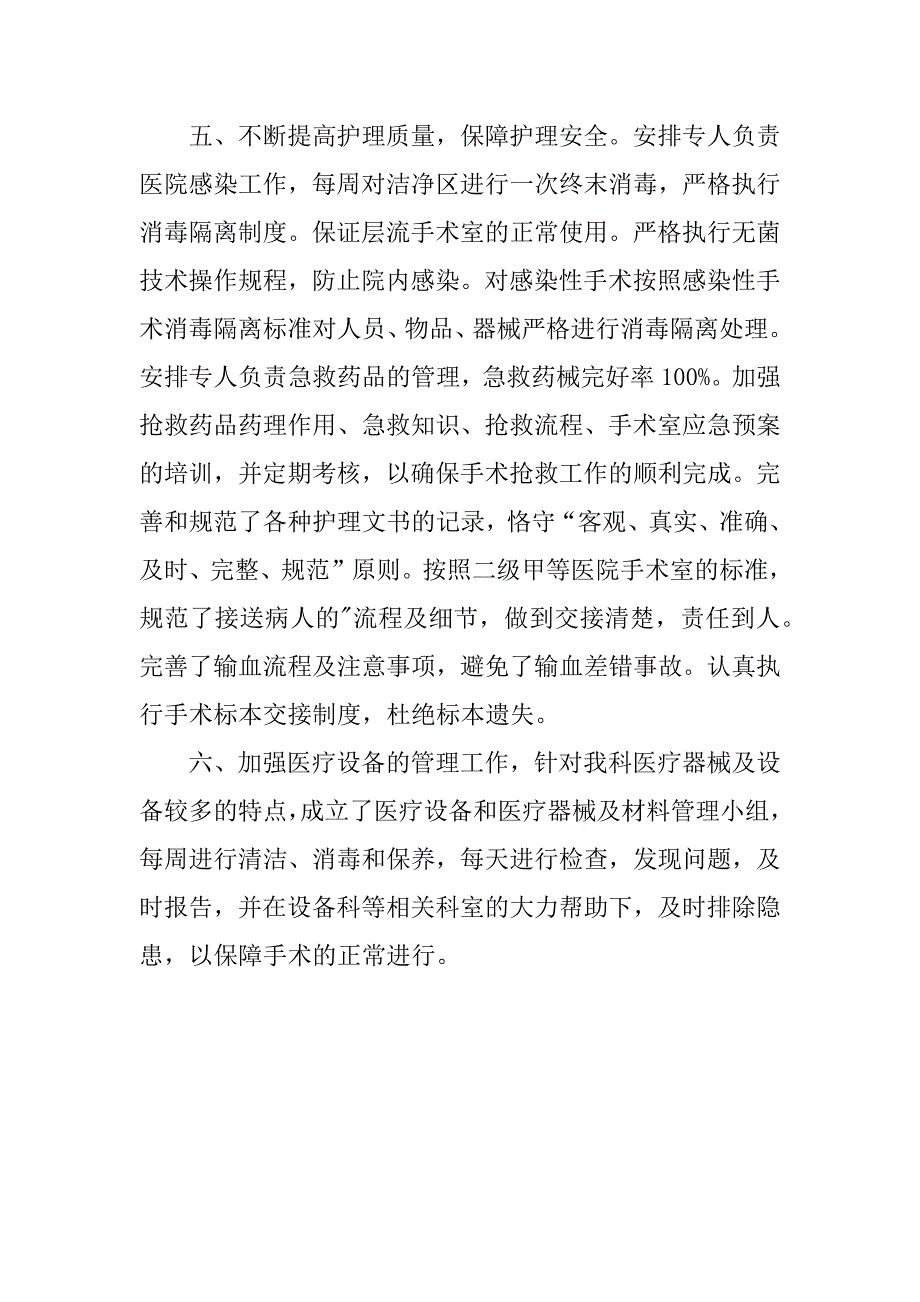 2023年手术室护士长年度考核表个人工作总结_第3页