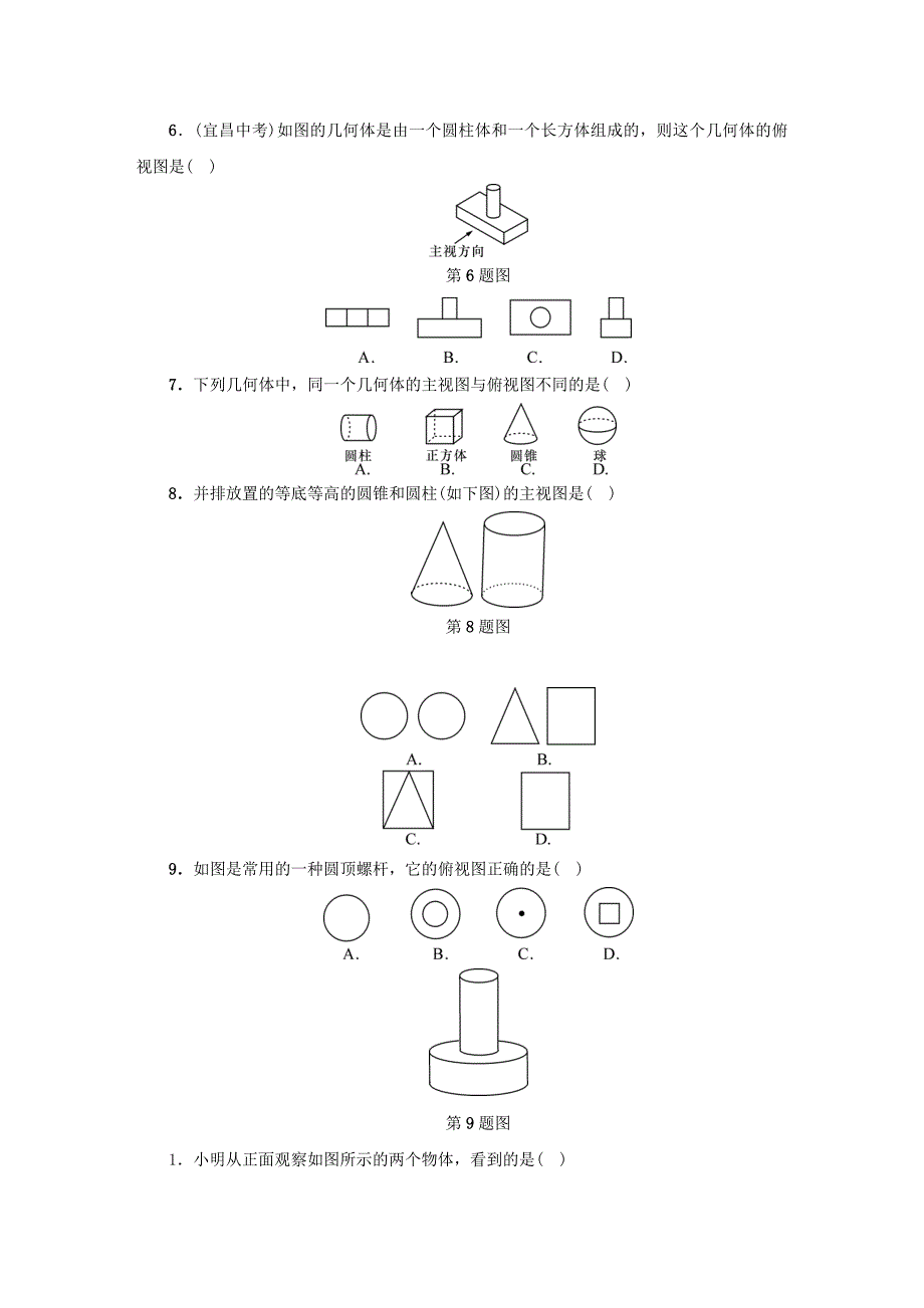 2018年秋九年级数学下册第3章投影与三视图3.2简单几何体的三视图第2课时同步测试新版浙教版_第2页