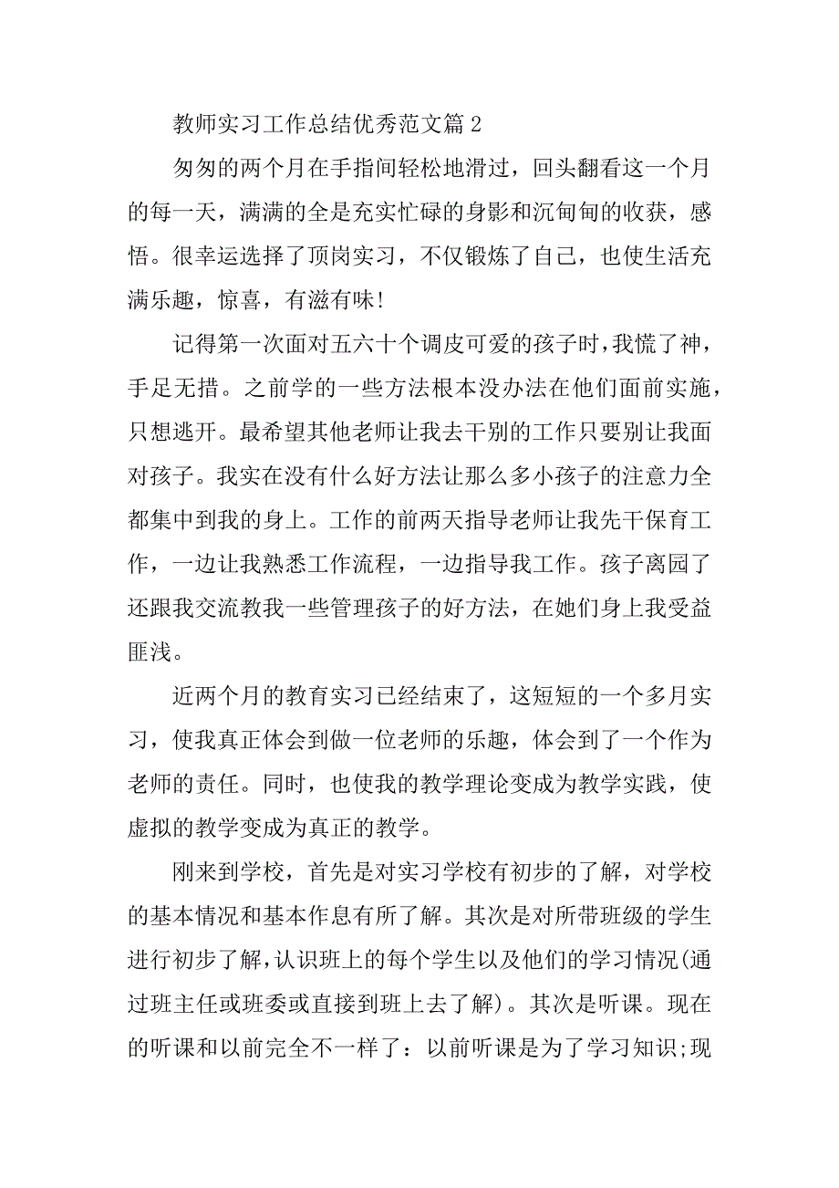 2023年教师实习工作总结优秀范文_第4页