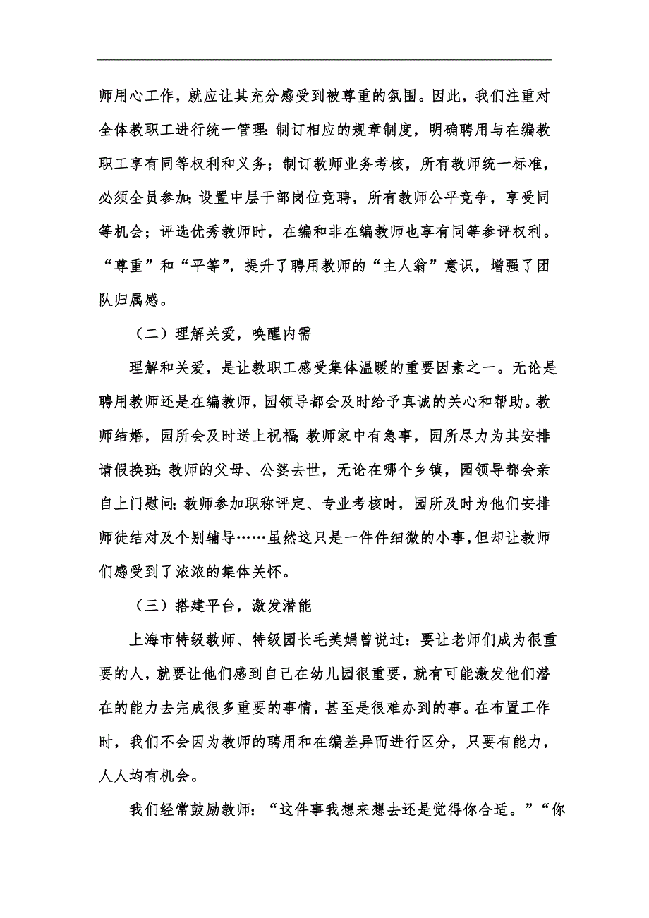 新版浅谈民办园“全员参与”教科研的管理策略汇编_第2页