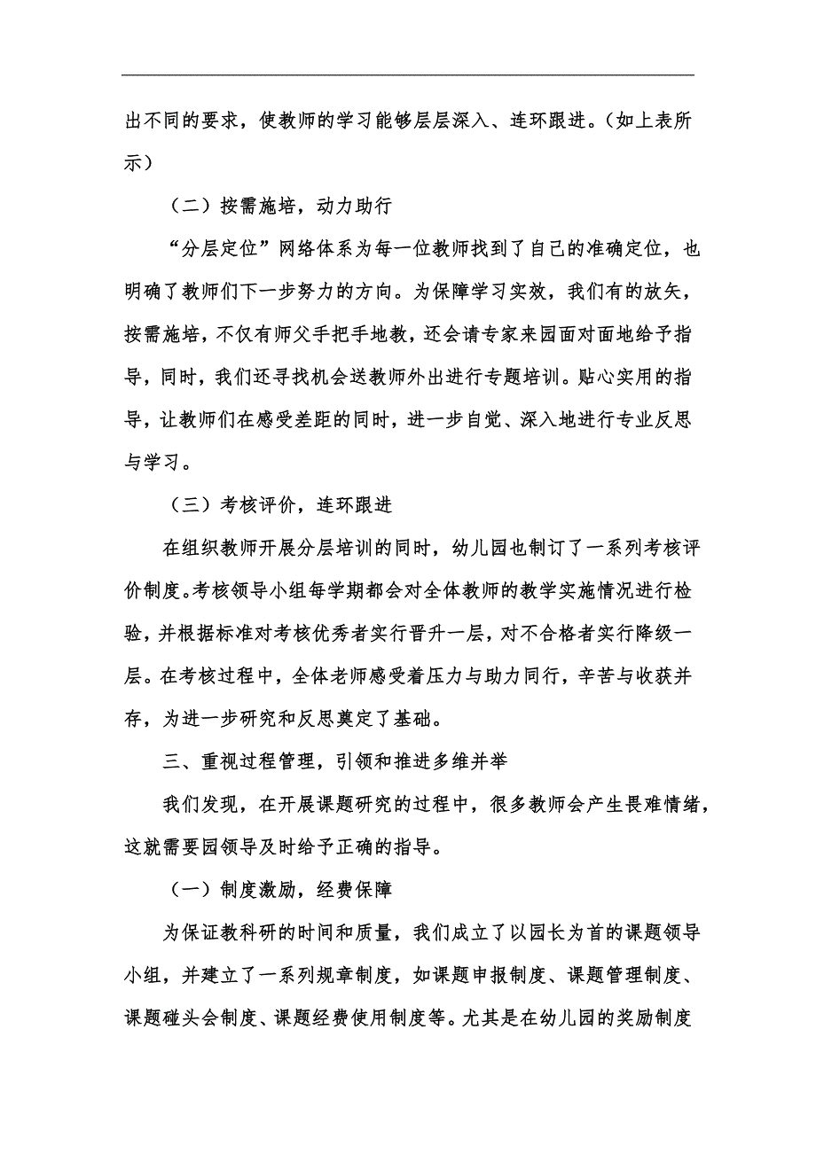 新版浅谈民办园“全员参与”教科研的管理策略汇编_第4页