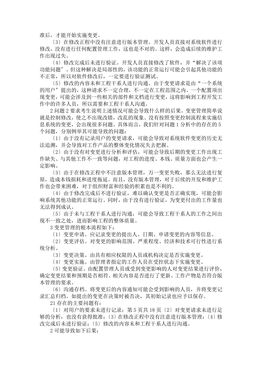 系统集成项目管理工程师希赛保过班资料之案例分析题_第4页