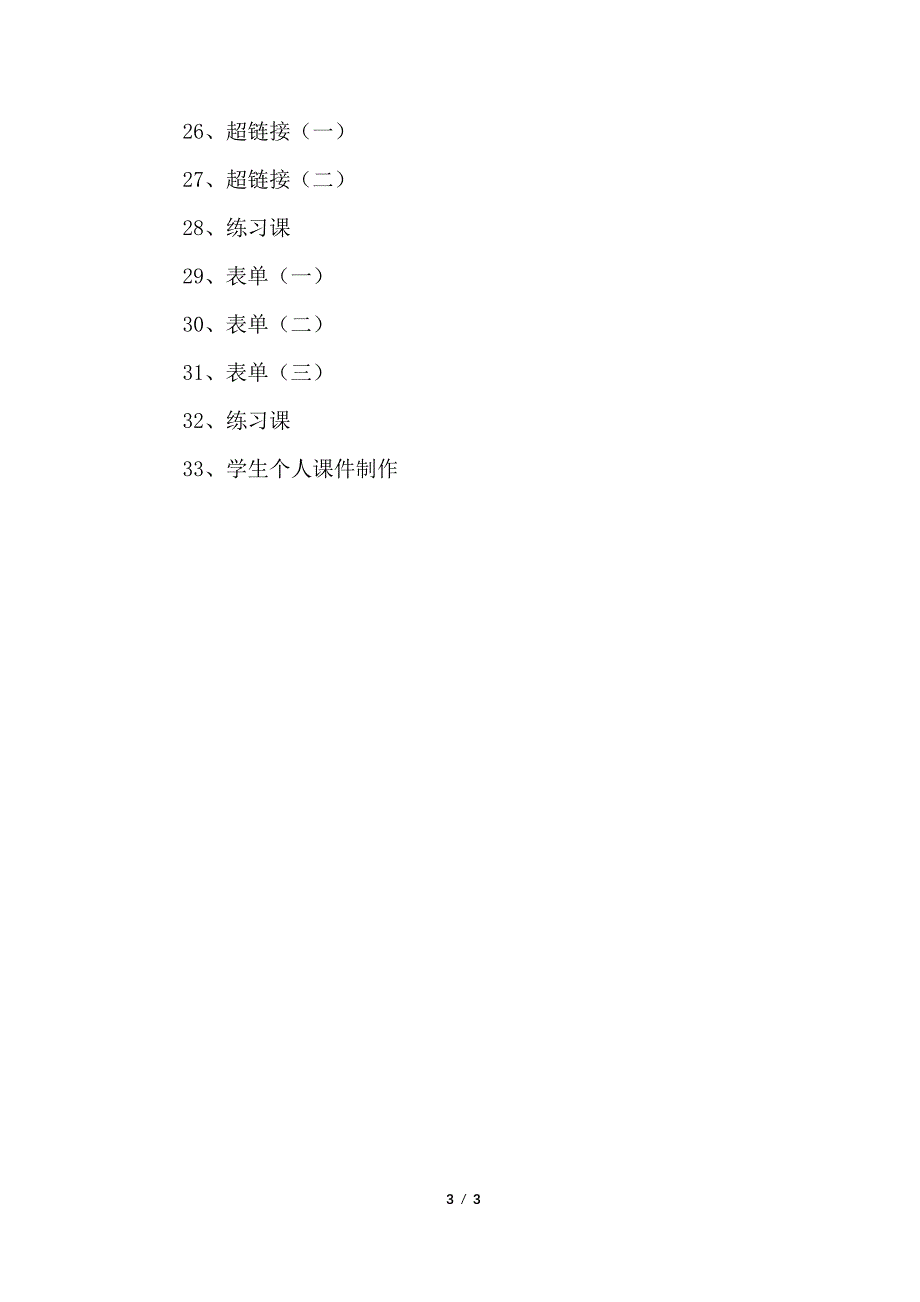 信息课外活动计划_第3页