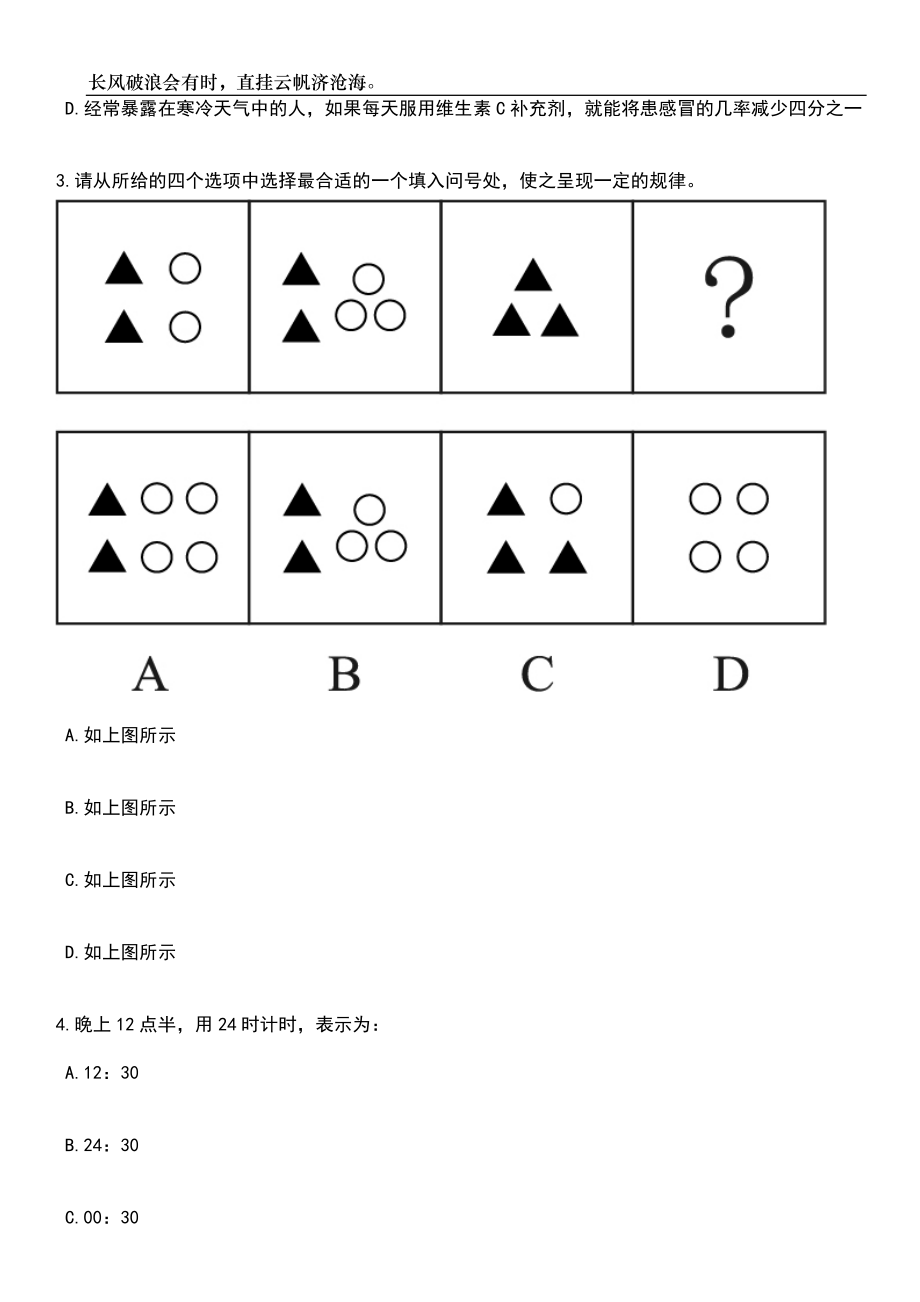 2023年06月海南三亚市市场监督管理局下属事业单位工作人员4人笔试题库含答案详解_第2页