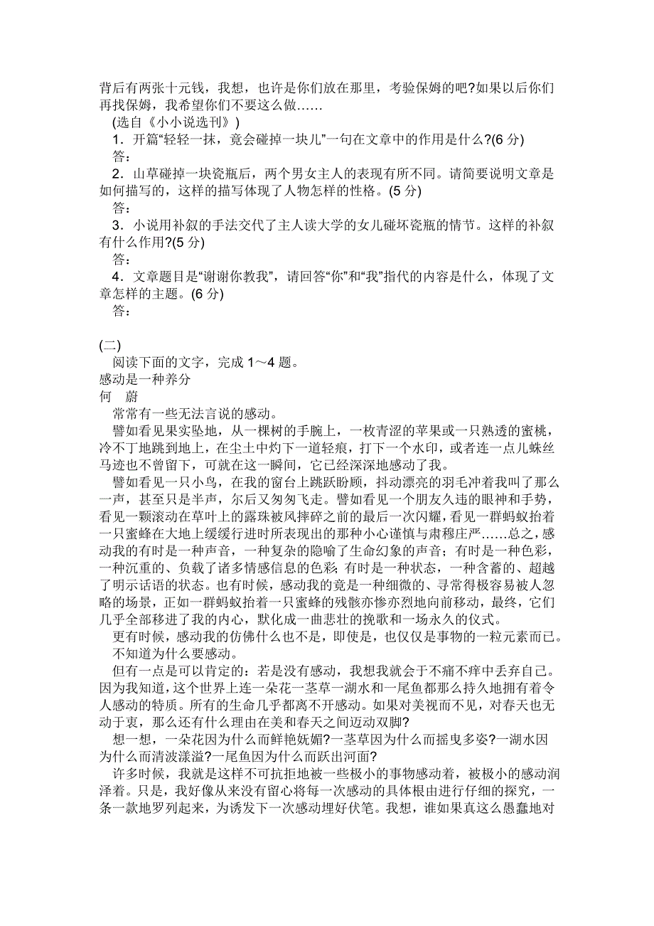 中学语文阅读理解练习题_第2页